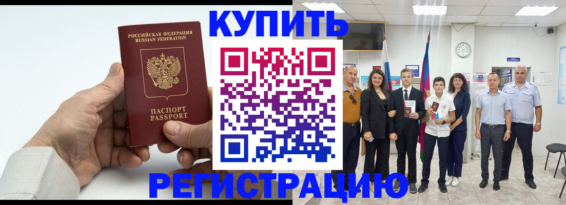 прописка от собственника в Белгородской области