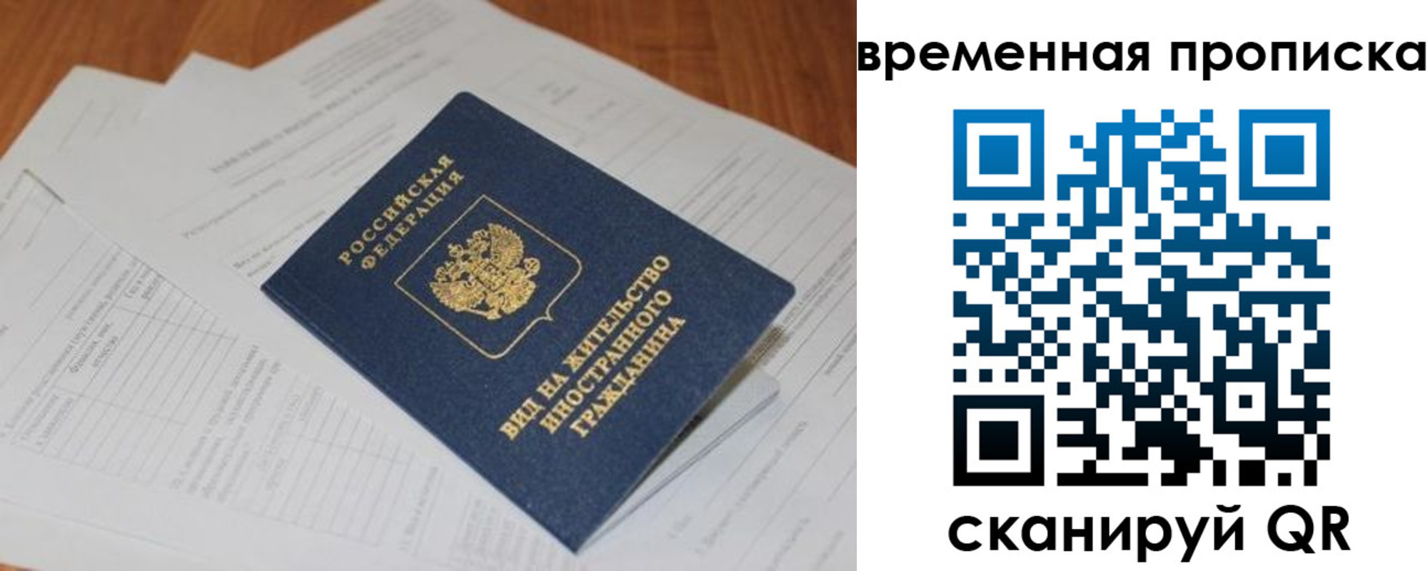 временная регистрация купить в Белгородской области