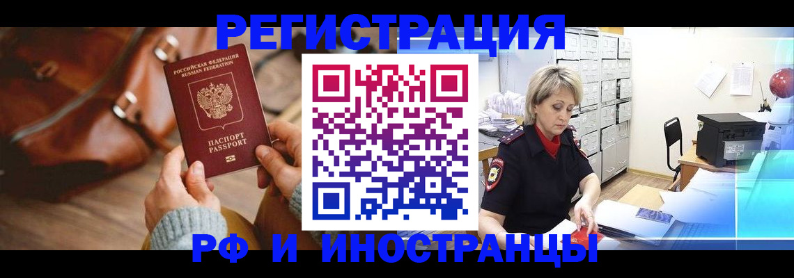 временная регистрация в Белгородской области