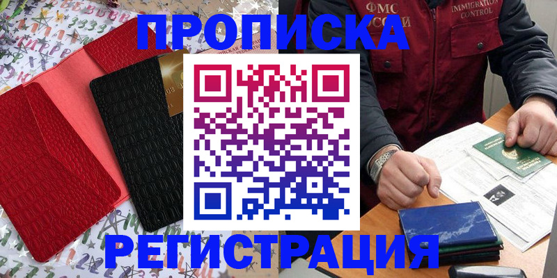 прописка штамп в Белгородской области