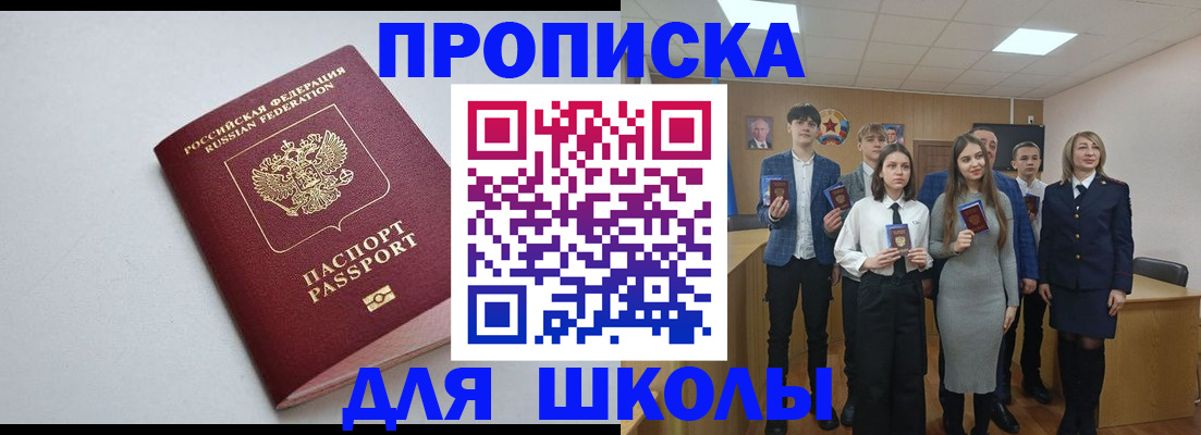 прописка ребенка в Белгородской области