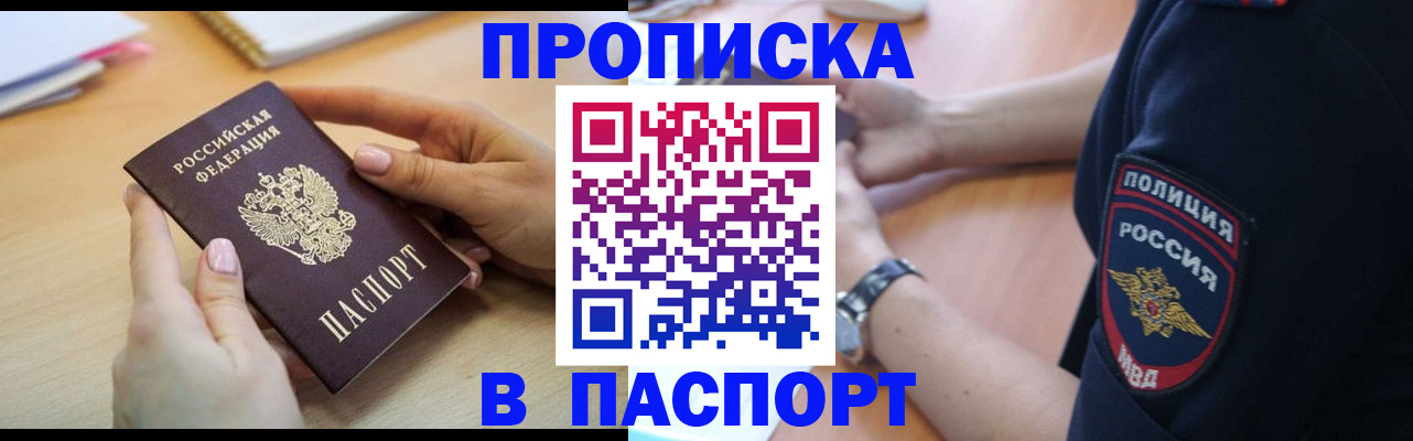 прописка иностранных граждан в Белгородской области