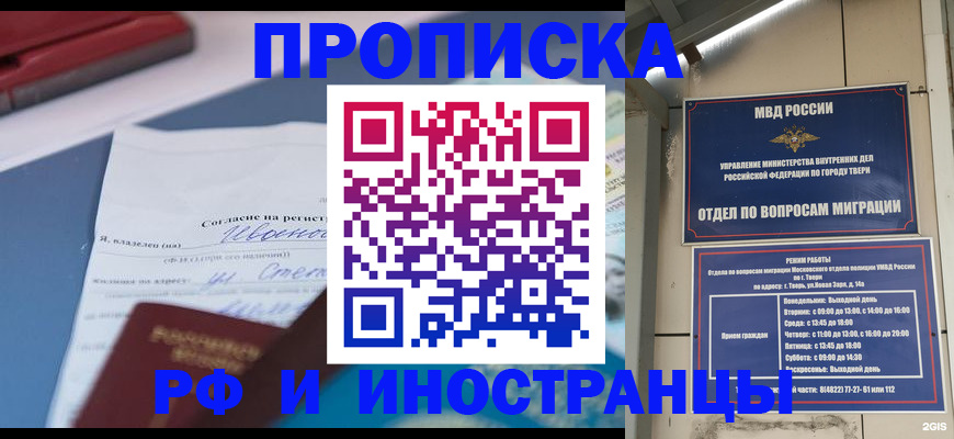 прописка регистрация в Белгородской области